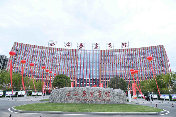 秦皇醫院